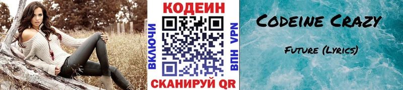Кодеиновый сироп Lean напиток Lean (лин)  купить закладку  Ковылкино 
